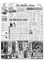 The Bunka News 2021年02月15日発売号 表紙