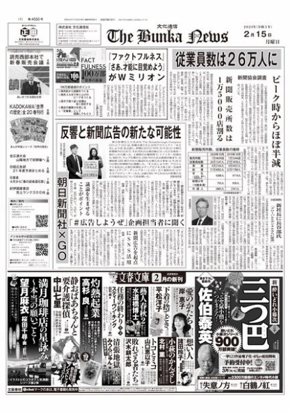 The Bunka News 2021年02月15日発売号 表紙