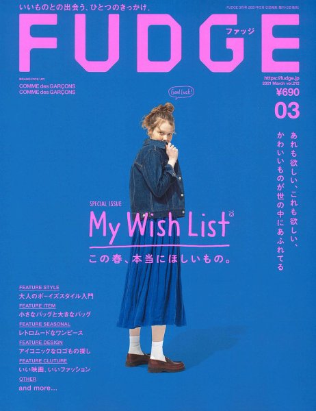 FUDGE（ファッジ） 2021年3月号 (発売日2021年02月12日) 表紙