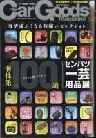 Car Goods Magazine（カーグッズマガジン） 2021年4月号 表紙
