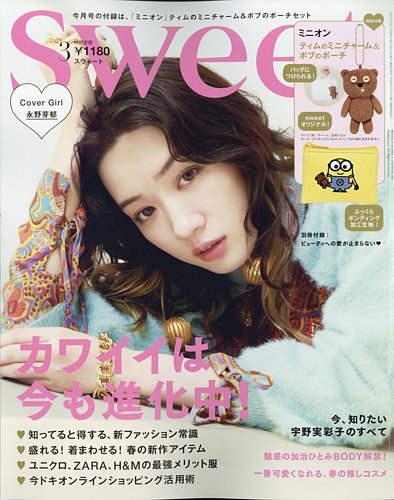 Sweet（スウィート） 2021年3月号 (発売日2021年02月12日)