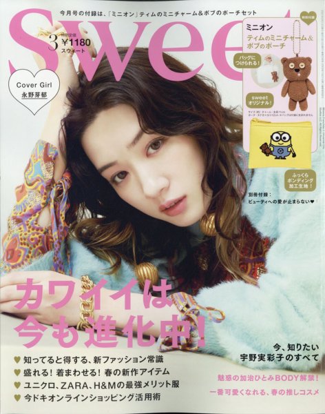 Sweet（スウィート） 2021年3月号 (発売日2021年02月12日) 表紙