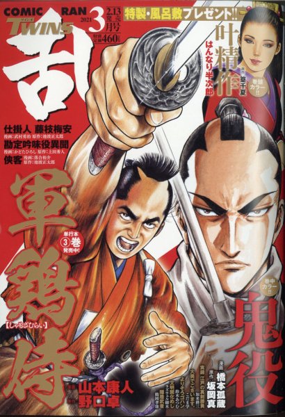 コミック乱 ツインズ 2021年3月号 (発売日2021年02月13日) 表紙