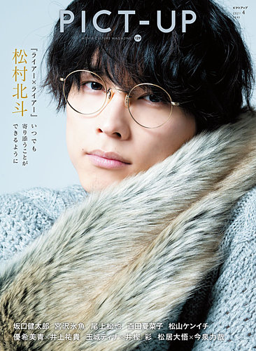 ピクトアップ 129号 (発売日2021年02月18日) | 雑誌/定期購読の