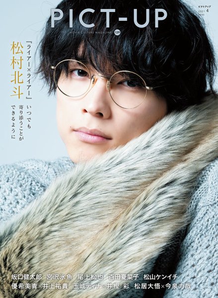 ピクトアップ 129号 (発売日2021年02月18日) 表紙