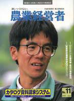 農業経営者 11号 (発売日1995年06月30日) 表紙