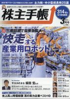 株主手帳 2021年3月号 表紙