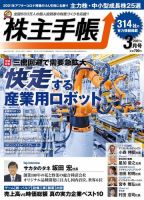 株主手帳 2021年3月号 (発売日2021年02月17日) 表紙