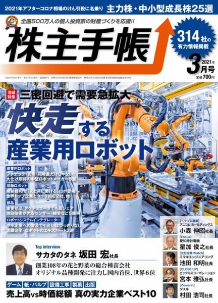 株主手帳 2021年3月号 (発売日2021年02月17日) 表紙