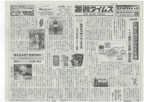 週刊包装タイムス 2月15日号 表紙
