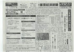 週刊循環経済新聞 2月15日号 (発売日2021年02月15日) 表紙