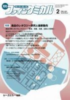 ファインケミカル 2021年2月号 表紙