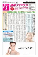 健康ジャーナル 419 表紙