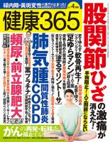 健康365 2021年4月号 表紙