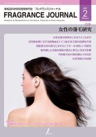 フレグランスジャーナル (FRAGRANCE JOURNAL)のバックナンバー