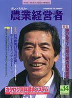 農業経営者 14 (発売日1995年12月31日) 表紙
