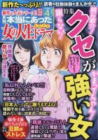 本当にあった女の人生ドラマ 2021年4月号 (発売日2021年02月18日) 表紙