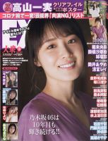 EX大衆 2021年3月号 表紙