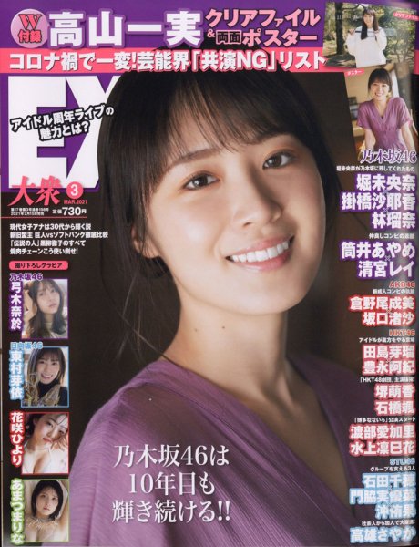 EX大衆 2021年3月号 (発売日2021年02月15日) 表紙