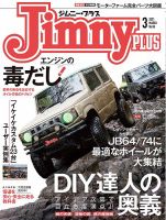 ジムニープラス（jimny plus) No.98 表紙