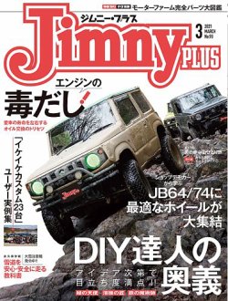 ジムニープラス（jimny plus) No.98 (発売日2021年02月15日) 表紙