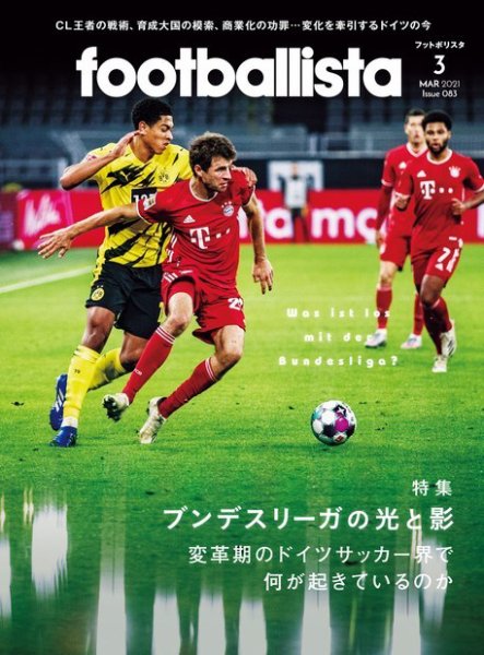 footballista（フットボリスタ） 2021年3月号 (発売日2021年02月12日) 表紙