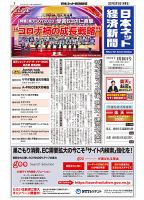 日本ネット経済新聞 0629 表紙