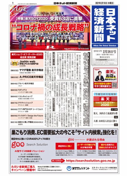 日本ネット経済新聞 0629 (発売日2021年02月18日) 表紙