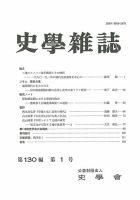 史学雑誌 130編1号 (発売日2021年02月15日) 表紙