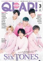 QLAP！（クラップ） 2021年3月号 (発売日2021年02月15日) 表紙