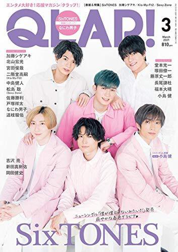 QLAP！（クラップ） 2021年3月号 (発売日2021年02月15日) 表紙