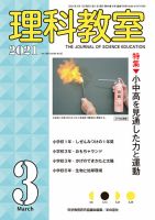 理科教室 2021年3月号 表紙