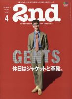 2nd（セカンド） 2021年4月号 表紙