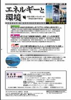 エネルギーと環境 2614 表紙