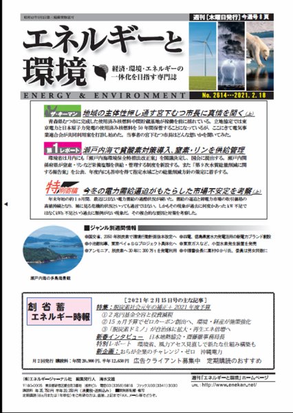 エネルギーと環境 2614 (発売日2021年02月18日) 表紙