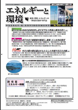 エネルギーと環境 2614 発売日2021年02月18日 雑誌 定期購読の予約はfujisan