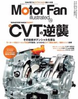 Motor Fan illustrated（モーターファン・イラストレーテッド） Vol.173 表紙