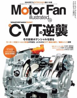 Motor Fan illustrated（モーターファン・イラストレーテッド） Vol.173 (発売日2021年02月15日) 表紙