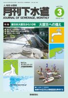 月刊下水道 2021年3月号 表紙