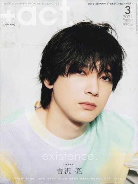 プラスアクト（＋act） 2021年3月号 (発売日2021年02月12日) 表紙