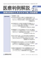 医療判例解説 Vol.090 表紙