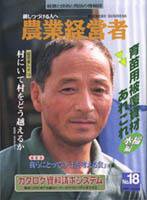 農業経営者 18 (発売日1996年08月31日) 表紙