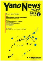 ヤノニュース 2021年02月15日発売号 表紙