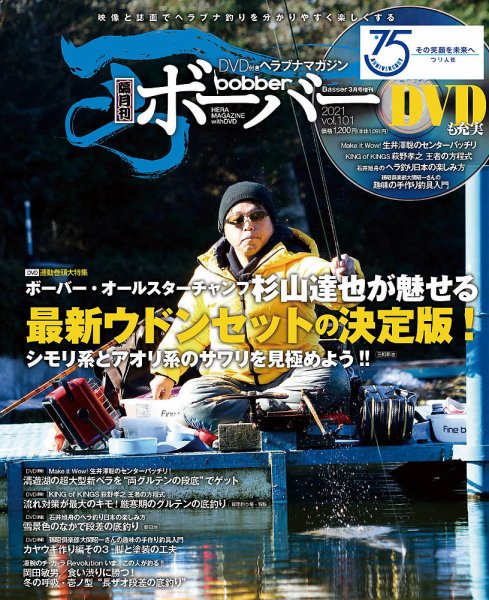 ボーバー Vol.101 (発売日2021年02月15日) 表紙