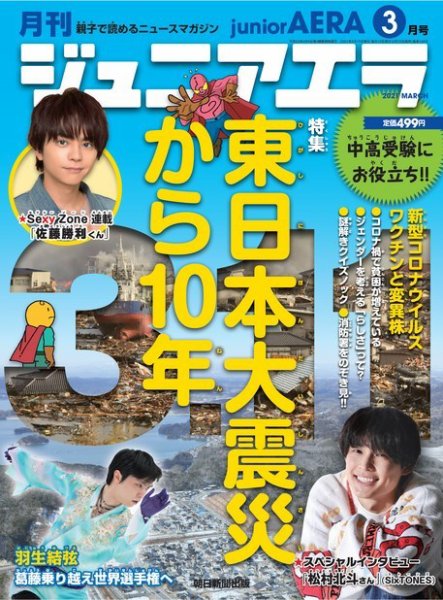ジュニアエラ （juniorAERA） 2021年3月号 (発売日2021年02月15日) 表紙