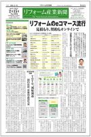 リフォーム産業新聞 21/02/15発売号 表紙