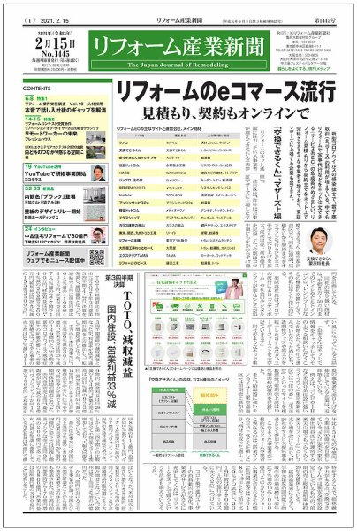 リフォーム産業新聞 21/02/15発売号 (発売日2021年02月15日) 表紙