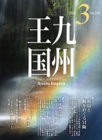 月刊九州王国 163 表紙