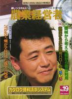 農業経営者 19 (発売日1996年10月31日) 表紙