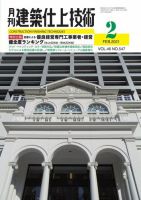 建築仕上技術 2021年02月15日発売号 表紙